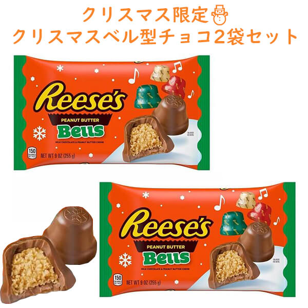 今だけ限定☆Reese's クリスマス仕様のチョコシリーズ☆ – 買付け屋