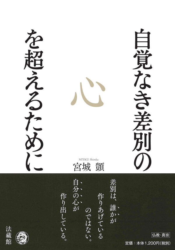 教行信証 - 星野元豊 (Book) – Meditations