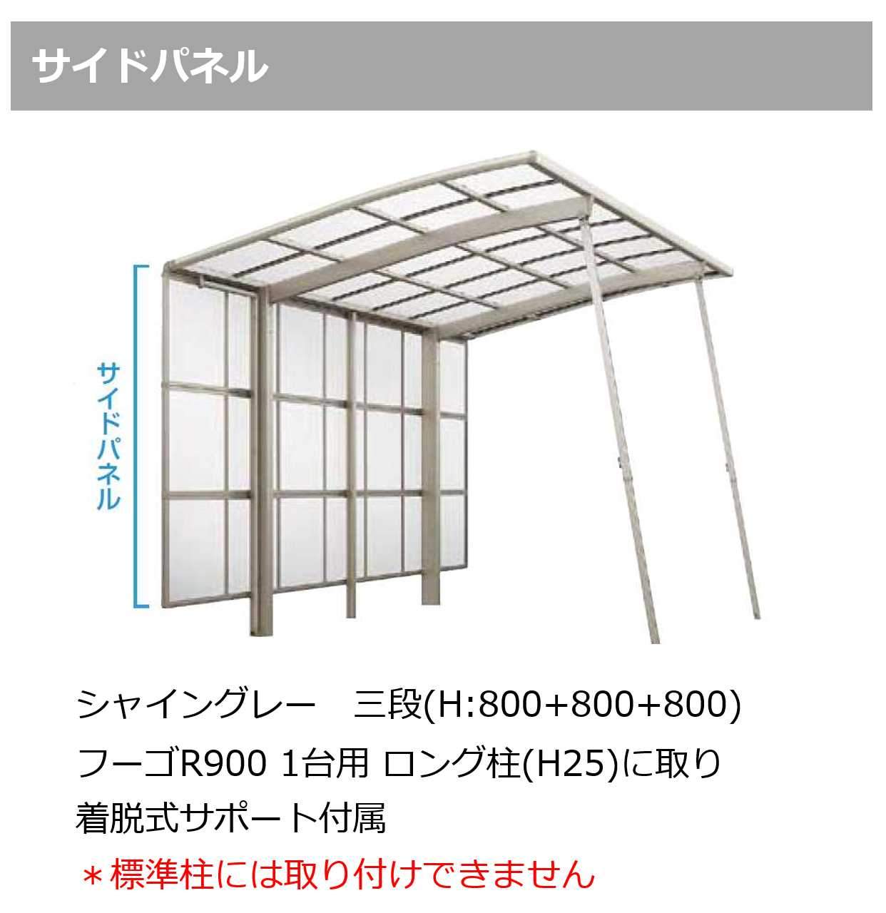 カーポート フーゴf 平屋根 900 耐積雪 1台用 縦2連棟型 2台駐車 オプション サイドパネル 着脱式サポート E Exterior イーエクステリア