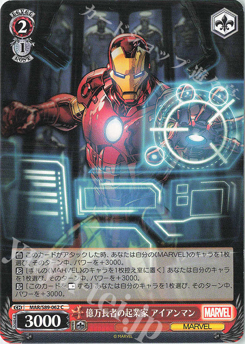 Weiss Schwarz Marvel - 2021 - MAR / S89-068 - CR - Sonic Flight 