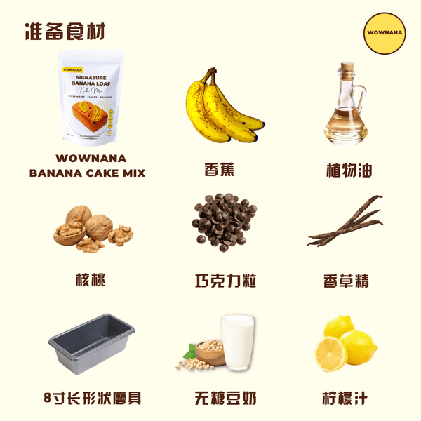 香蕉蛋糕食谱