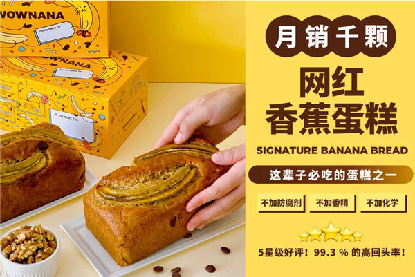 banana cake 素食香蕉蛋糕