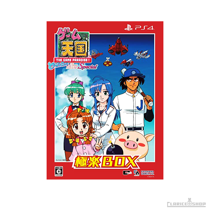 特典付限定版 ゲーム天国 Cruisinmix Special 極楽box Playstation 4ソフト