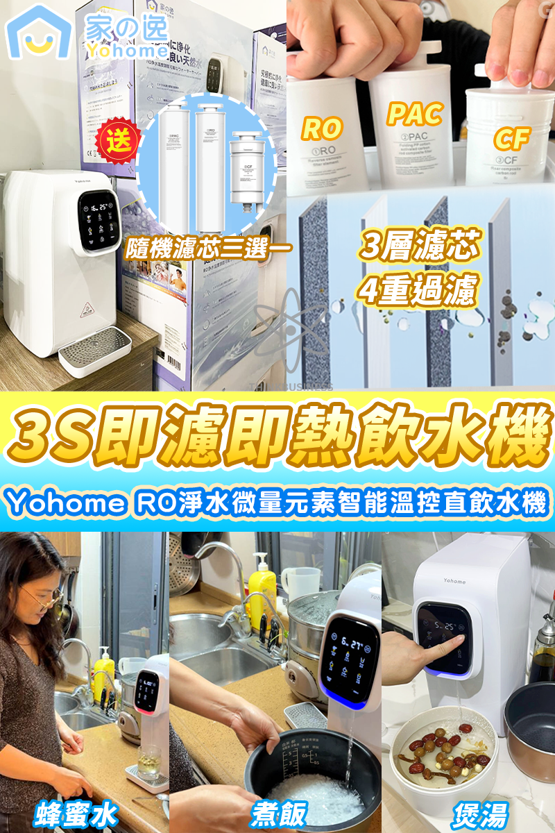 日本Yohome RO淨水微量元素智能溫控直飲水機