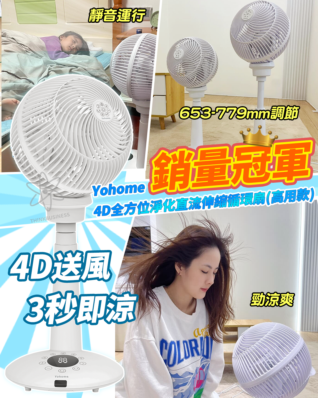 日本Yohome 4D全方位淨化直流伸縮循環扇(高用款)