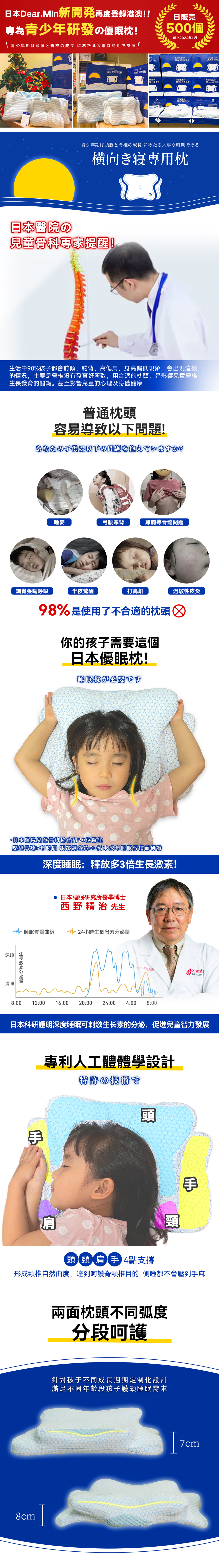 日本DEAR.MIN青少年優眠枕|港澳總代-THINKBUSINESS拓想品牌服務：你的全球新奇好物直供商，品質拓想生活。