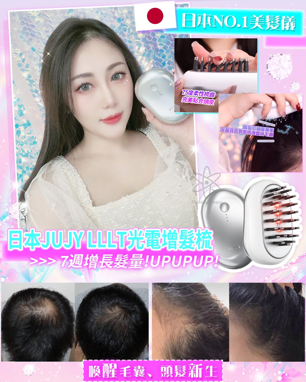JUJY光電增髮梳