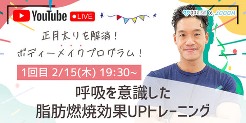 呼吸を意識した脂肪燃焼効果UPトレーニング