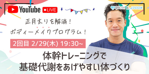 体幹トレーニングで基礎代謝をあげやすい体づくり