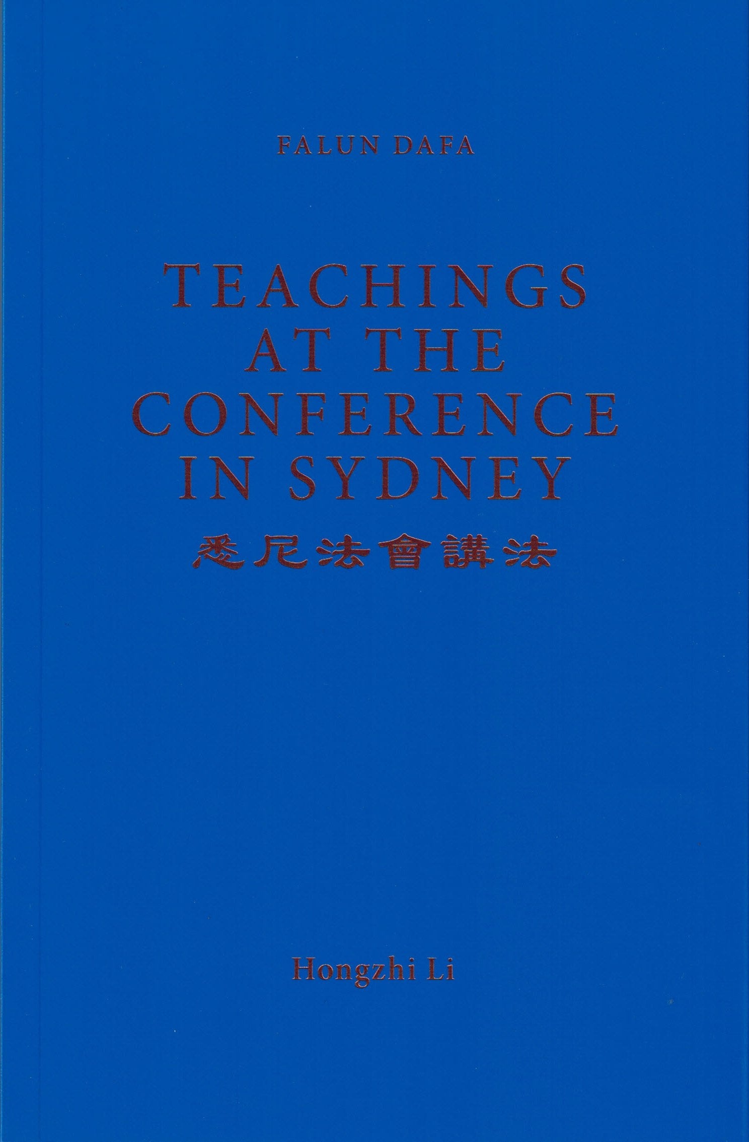 FALUN DAFA LECTURE IN SYDNEY
