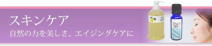 スキンケア