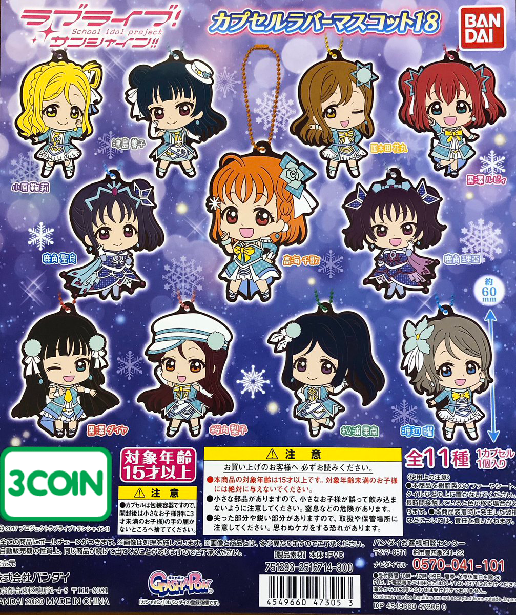 Love Live X Saint Snow Rubber Strap Gacha X2