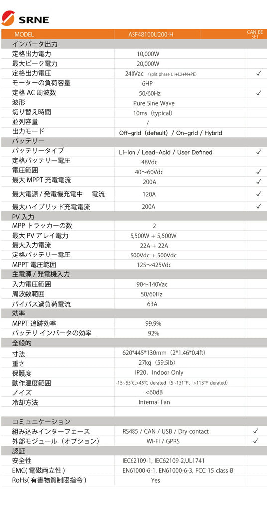 SRNE ハイブリッドインバーター 100V/200V 単相三線 10kW出力 PV425V ASF48100U200-H