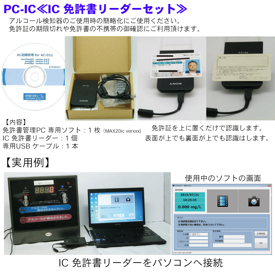 東洋マーク製作所 Wセンサーアルコール検知器＋パソコン専用ソフト