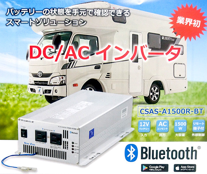 特別セール品 CSAS-A1500R New-Era DC ACインバーター ニューエラー