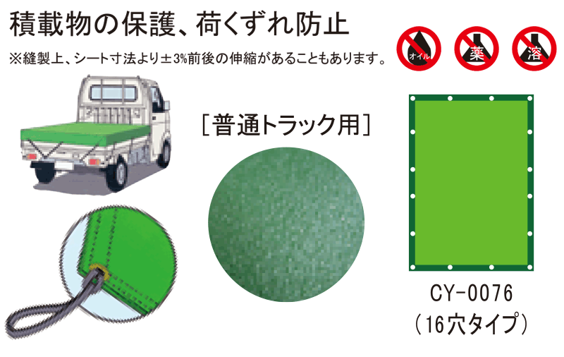大野ゴム 普通トラック（1トン専用）用 荷台シートカバー CY-0076 緑