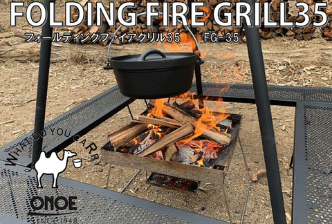 ONOE フォールディングファイアグリル35 FG-35 尾上製作所 BBQ