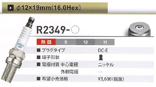 NGK レーシングプラグ R 1本 – 自動車部品のParts Kingパーツ