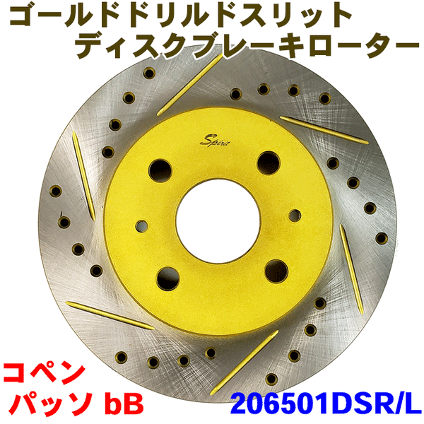 コペンL880K フロント ゴールド.ドリルド・スリットローター＆パッド ...