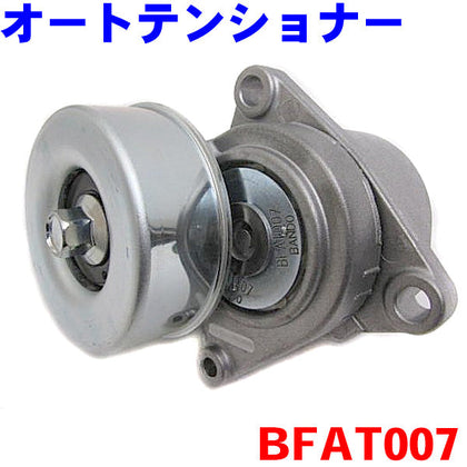 BANDO ダイナモベルト用 オートテンショナー 日産 BFAT007 – 自動車