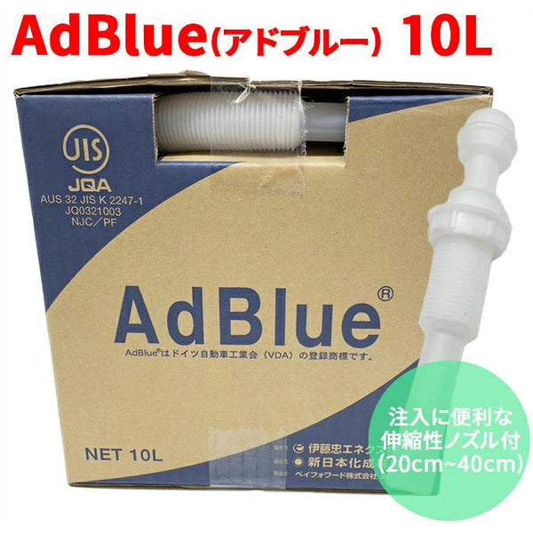 AdBlueアドブルー 高品位尿素水 BIB10L 10L 充填に便利な伸縮性 ...