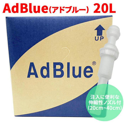 AdBlueアドブルー 高品位尿素水 BIB20L 20L 充填に便利な伸縮性 
