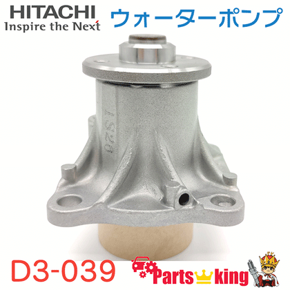 日立HITACHI ウォーターポンプ+プーリーセット ダイハツ D3-039+