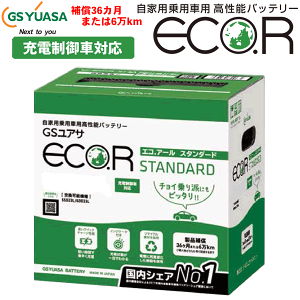 GSユアサ エコ バッテリー ECO.R EC 60D23L トヨタ マークＸジオ GGA10 – 自動車部品のParts King（パーツキング）