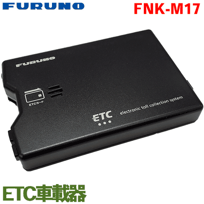 セットアップ無し】FURUNOフルノ製 ETC車載器 アンテナ分離型 FNK-M17 