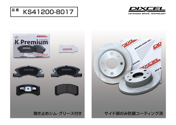 ディクセル DIXCEL ブレーキパッド ブレーキローター セット KS 軽 