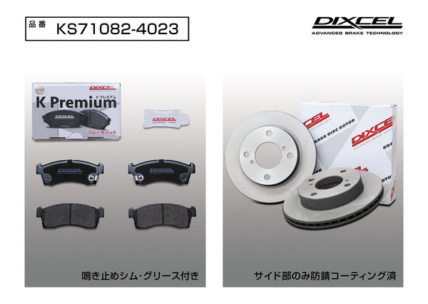 ディクセル DIXCEL ブレーキパッド ブレーキローター セット KS 軽