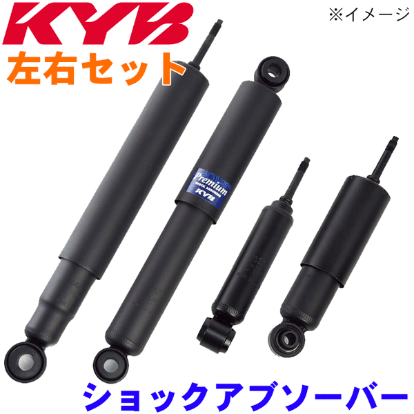 KYB ショックアブソーバー リア 左右セット 344100(右) 344100(左)