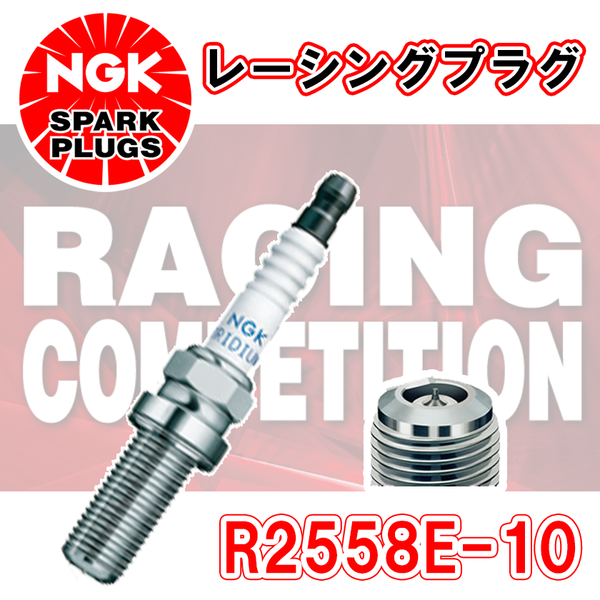 NGK レーシングプラグ R2558E-10 1本 – 自動車部品のParts King 