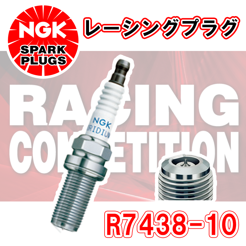 NGK レーシングプラグ R7438-10 4本セット-