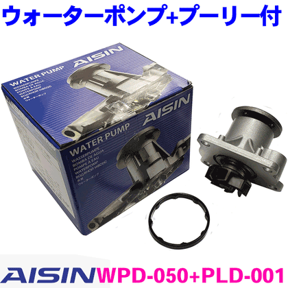 AISIN/アイシン製 ウォーターポンプ＋プーリーセット ダイハツ WPD-050 