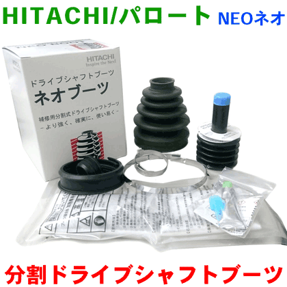 日立 ドライブシャフトブーツ 分割式 片側 スズキ B-B13 – 自動車部品 