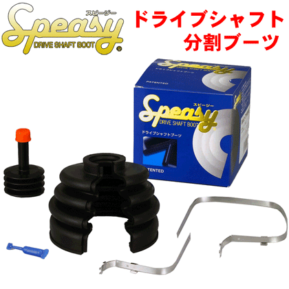 スピージー ドライブシャフト 分割ブーツ インナー用 トヨタ BAC-TA02R 