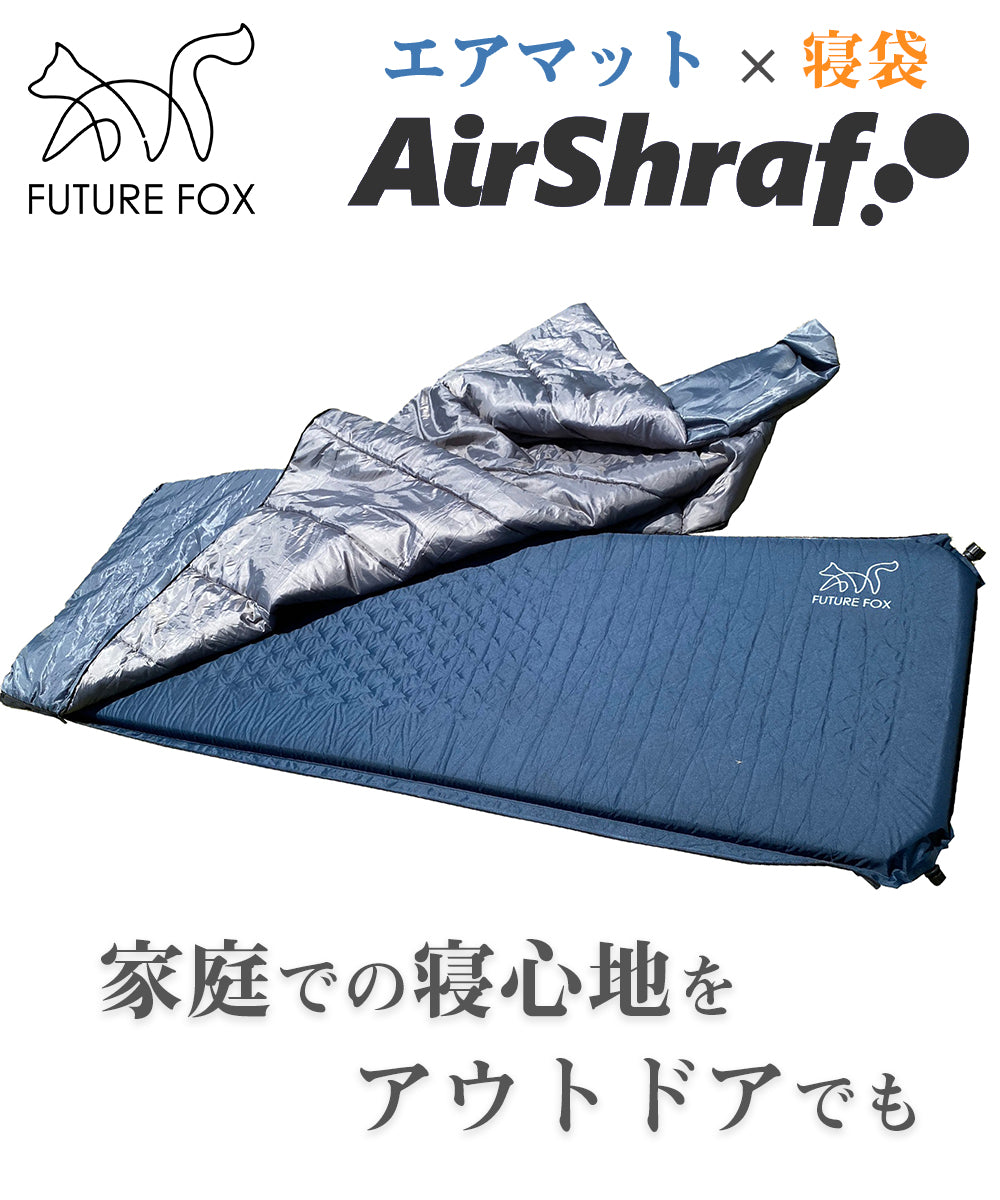 いラインアップ FUTURE FOX エアシュラフ 寝袋×エアマット(ネイビー) 寝袋/寝具