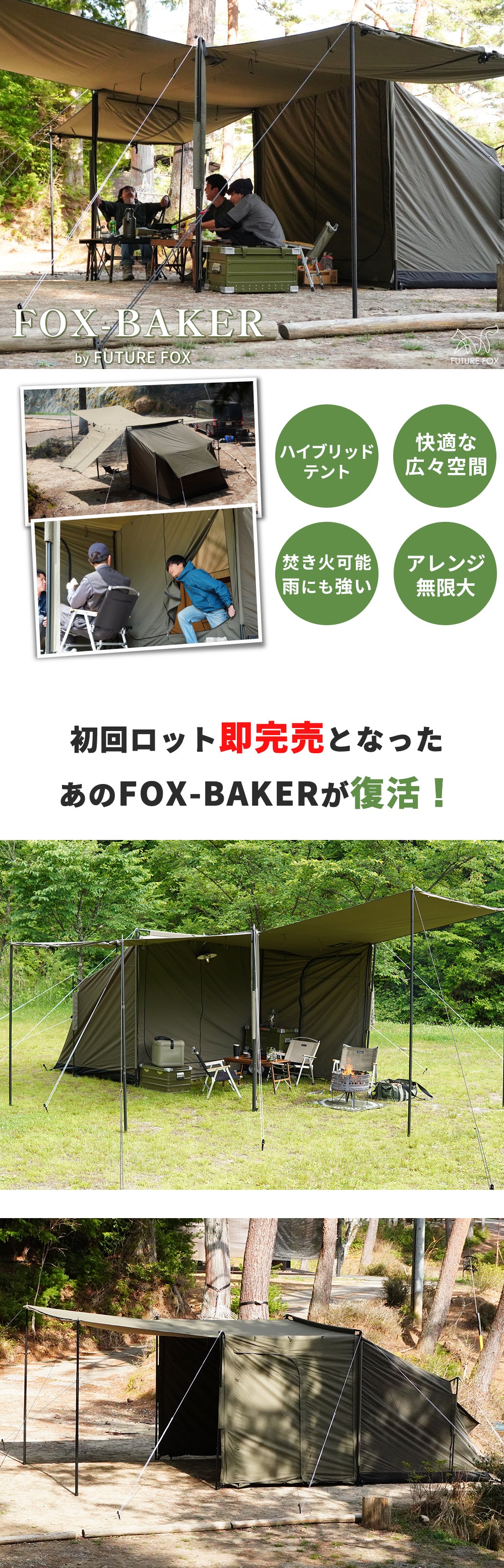 FUTURE FOX FOX-BAKER ベイカーテント オリーブ【予約販売：7月下旬から順次発送予定】