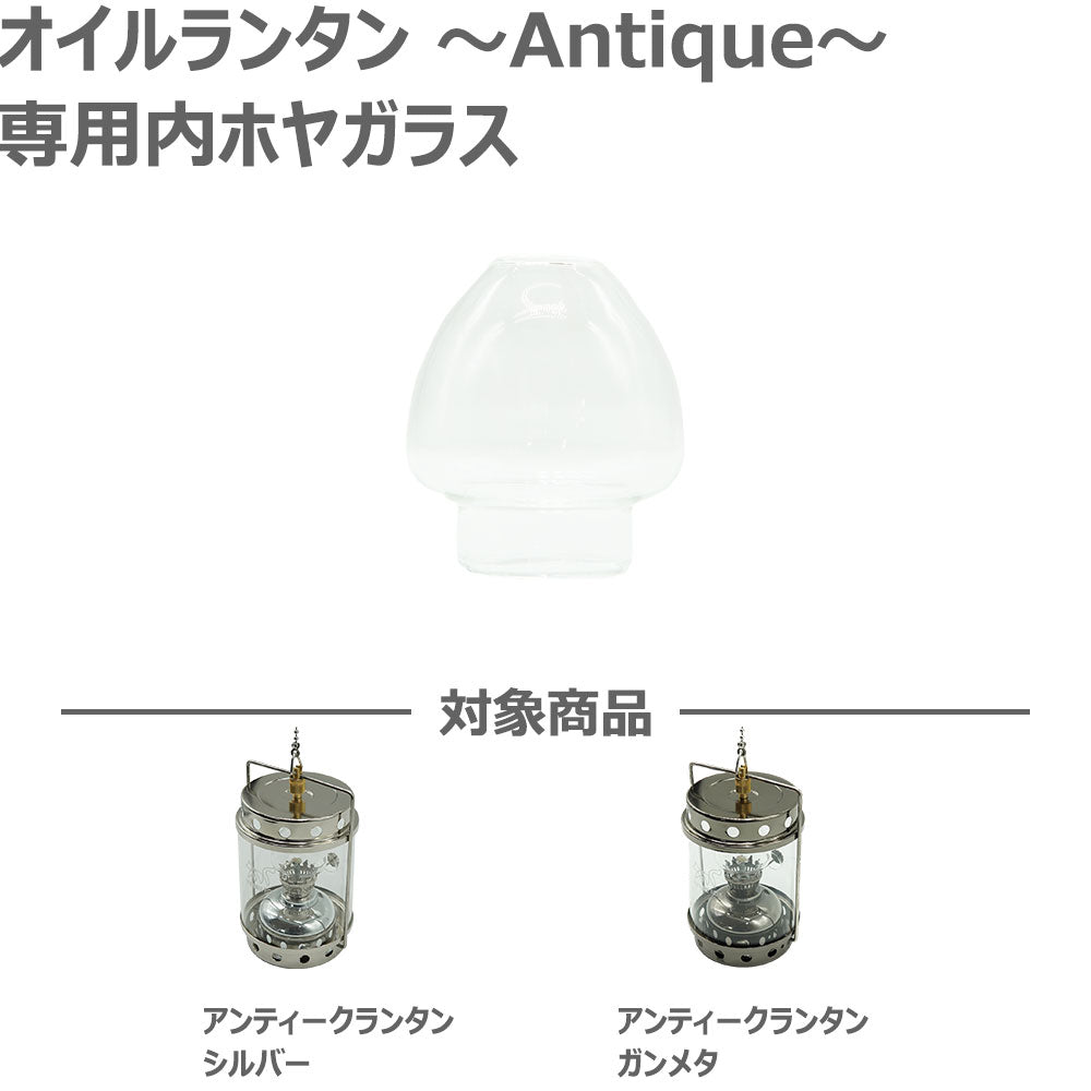 オイルランタン～Antique～ 交換用パーツ – FUTURE FOX-OUTDOOR