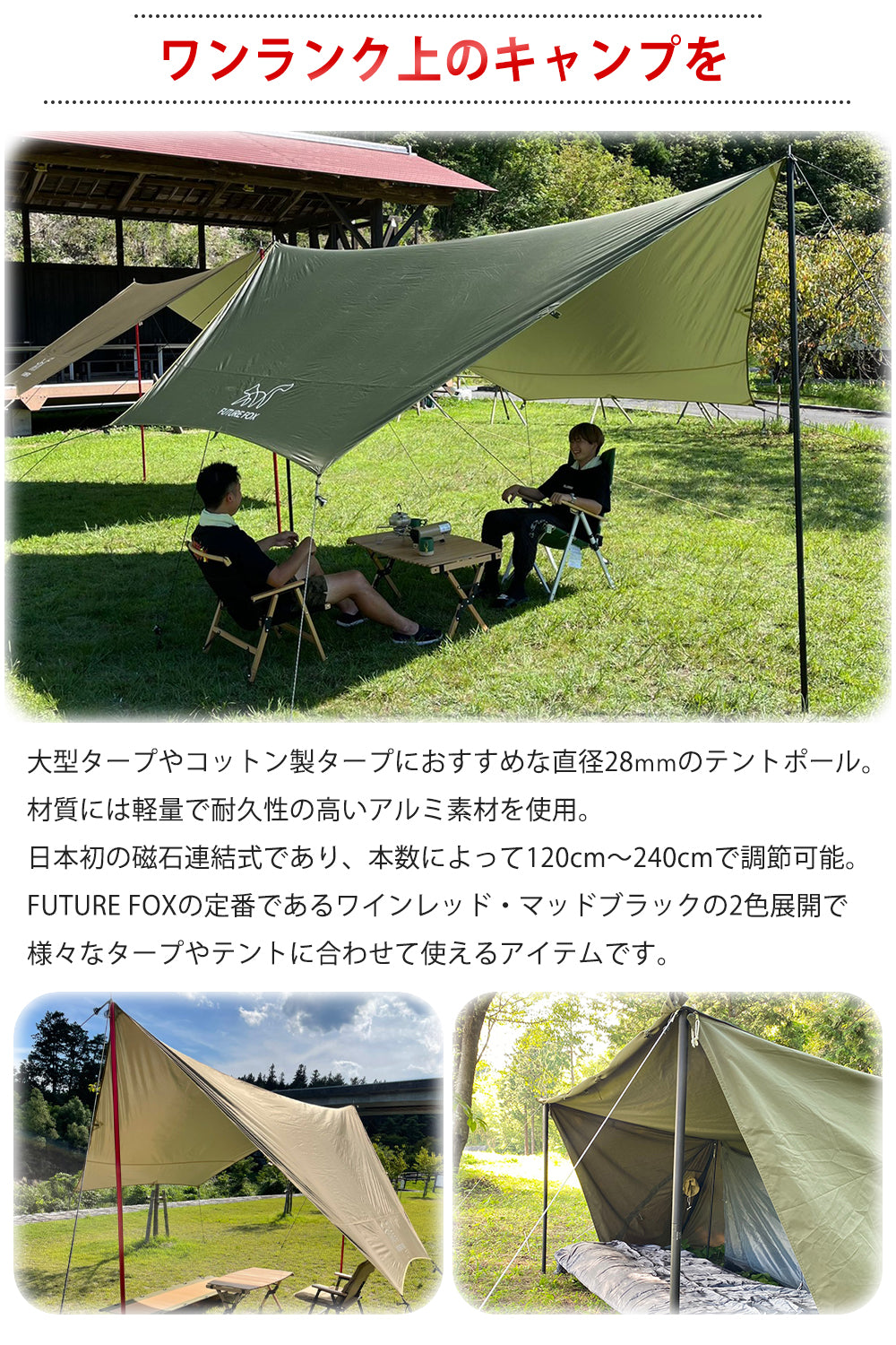 Future Fox タープポール 日本初マグネット連結 ワインレッド マッドブラック 収納袋付 直径28mm 240cm 60cm 4本 Future Fox Outdoor