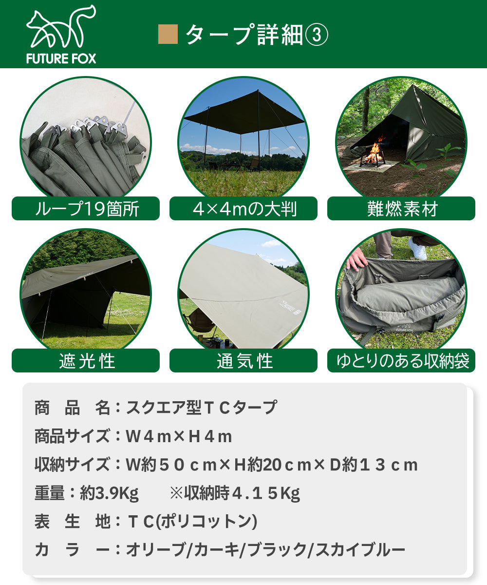 FUTURE FOX TCタープ スクエア型 難燃素材 4m×4m – FUTURE FOX-OUTDOOR