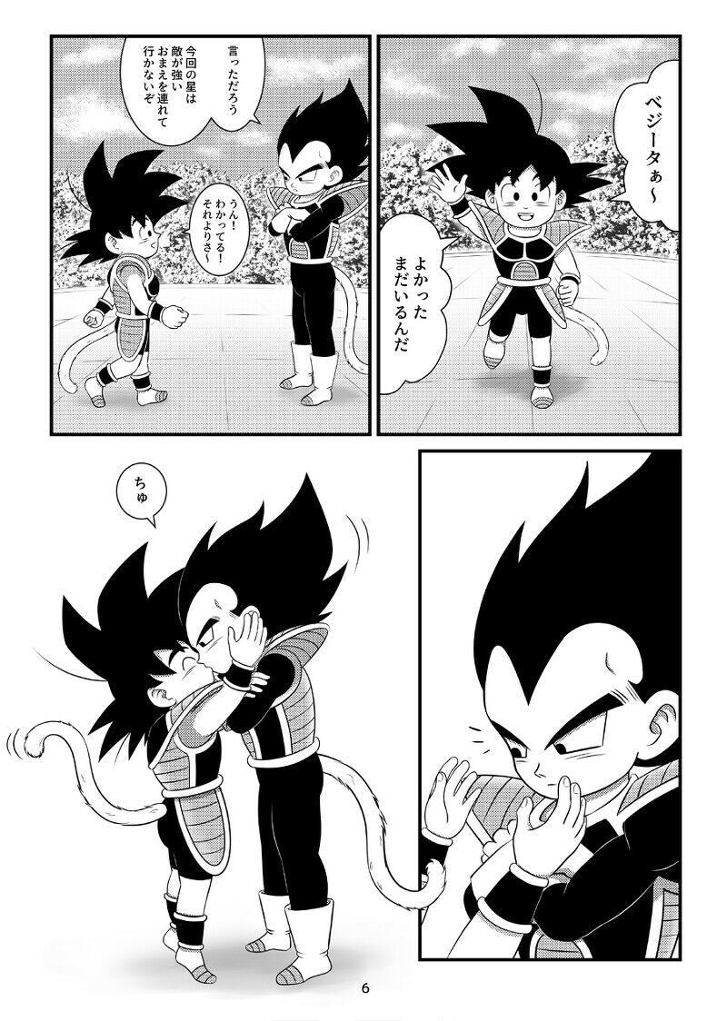 Doujinshi Dragon Ball Goku X Vegeta B5 20pages Kiss Suki Kakalot 