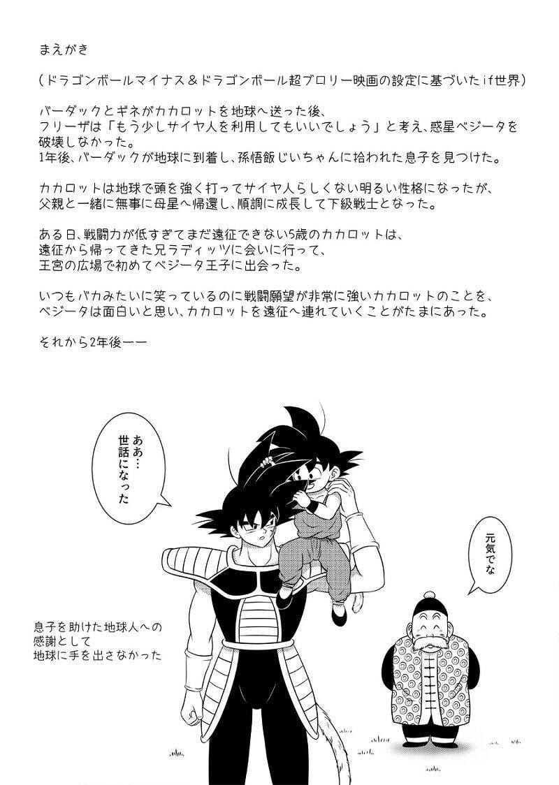 Doujinshi Dragon Ball Goku X Vegeta B5 pages Kiss Suki Kakalot Mangadj Com