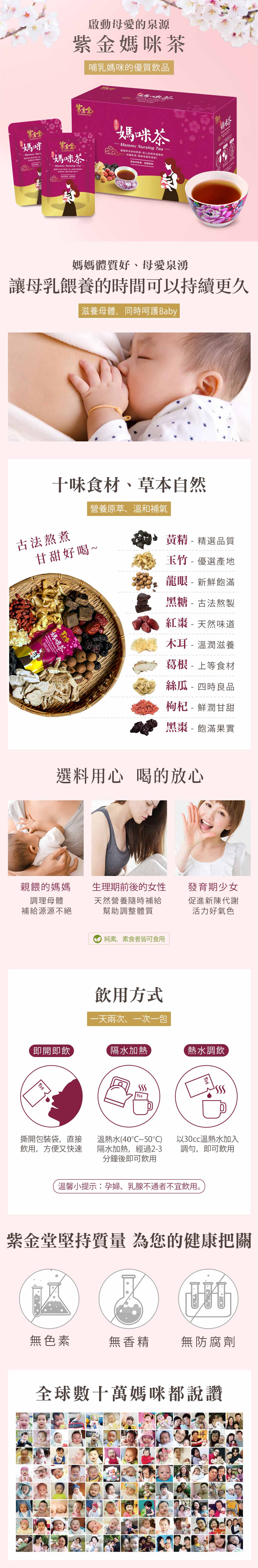 Zi Jin Tang Australia 紫金堂澳洲-紫金媽咪茶