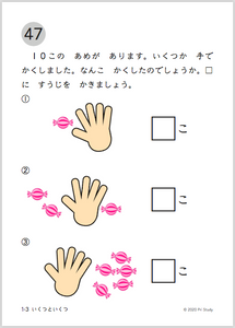 小学１年生 ３ いくつといくつ 家庭学習プリント教材ダウンロード