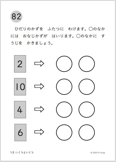 小学１年生 ３ いくつといくつ 家庭学習プリント教材ダウンロード