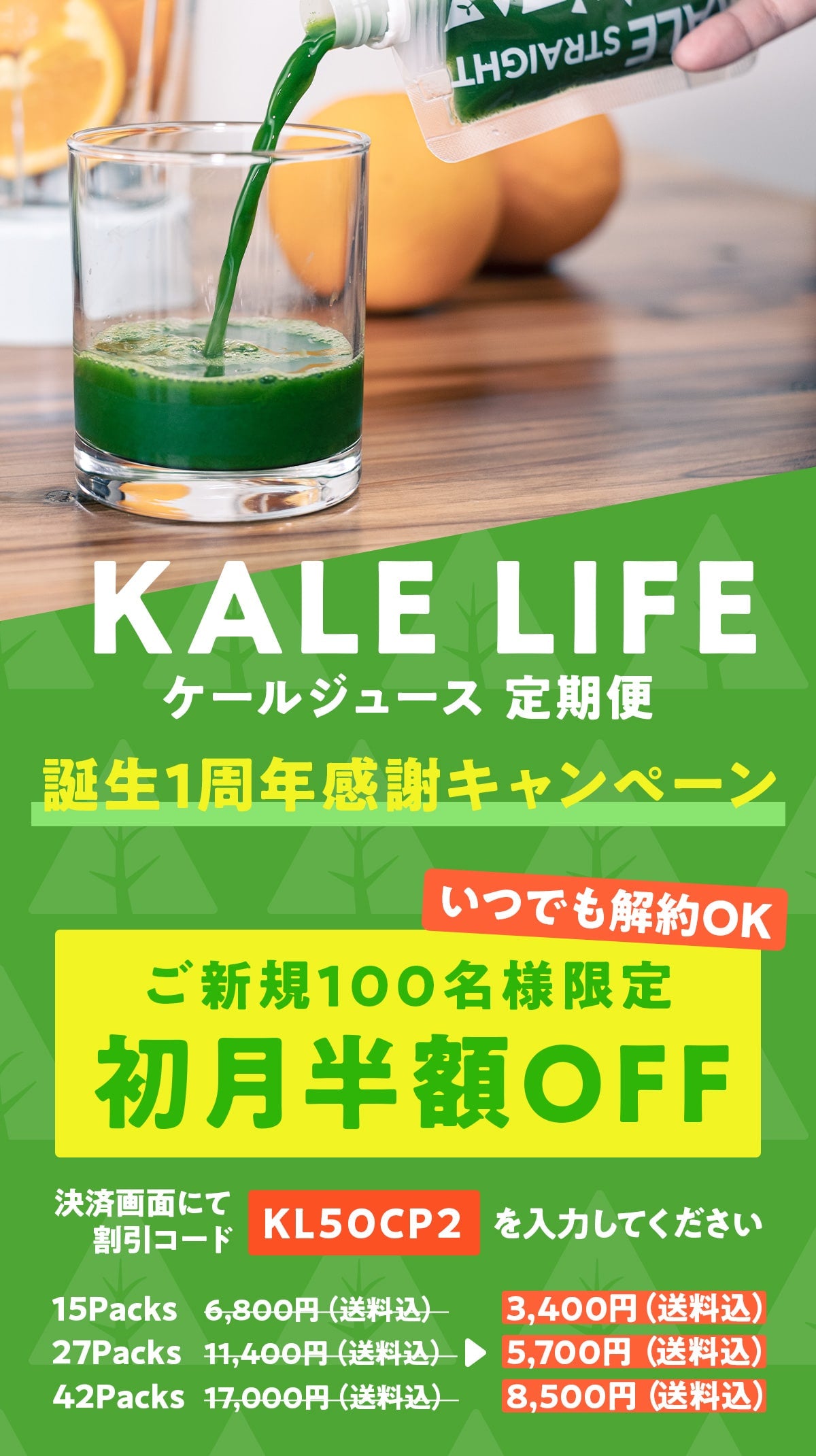 KALE LIFE ケールジュース定期便 無農薬・無化学肥料のケールを搾汁し57種の栄養素を凝縮したケールジュース