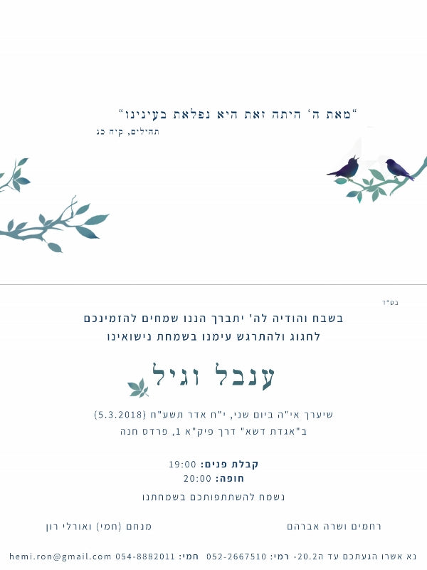 ענבל וגיל - חתונה - פנימי