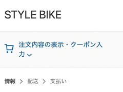 モバイルデバイスで注文内容を表示